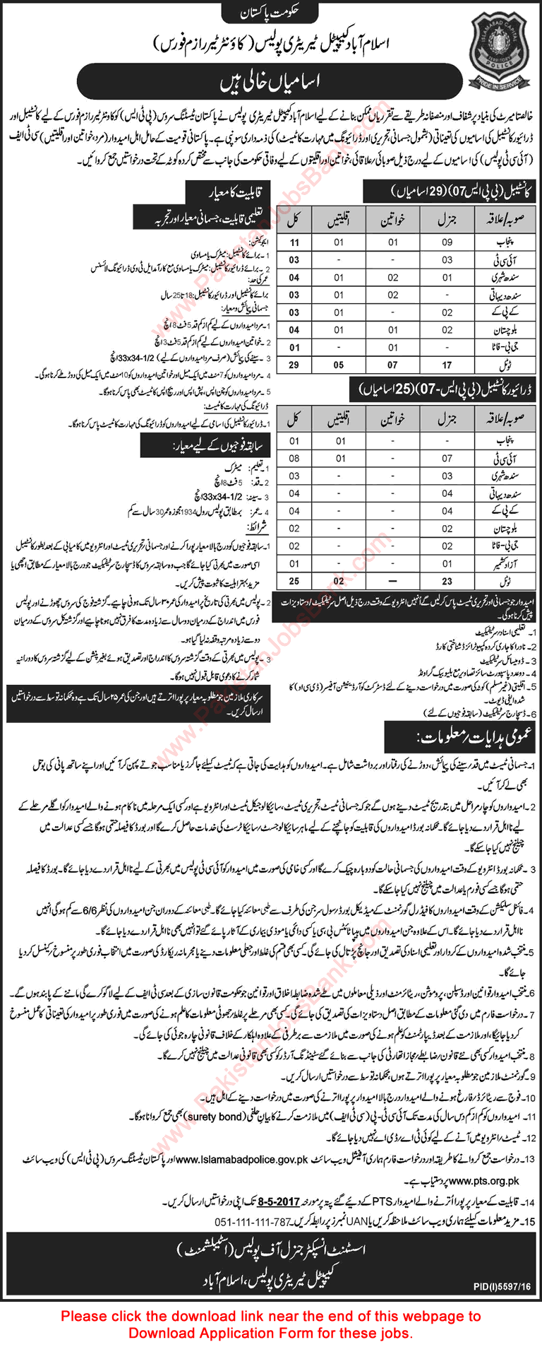 Islamabad Police Jobs April 2017 PTS Application Form Constables & Drivers Counter Terrorism Force Latest