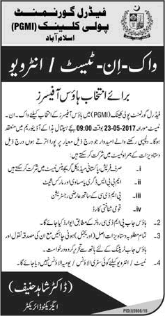 House Officer Jobs in Federal Government Polyclinic Islamabad 2017 May Walk in Test / Interview Latest