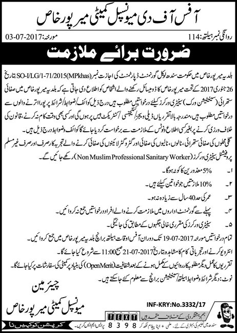 Sanitary Worker Jobs in Municipal Committee Mirpur Khas 2017 July Latest