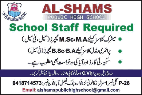 Al-Shams Public High School Faisalabad Jobs 2017 August Teachers, Security Guard & Aya Latest