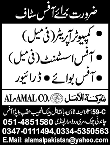 Al Amal Company Pakistan Jobs 2017 December Computer Operator, Office Assistants & Others Latest