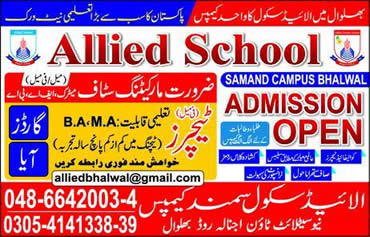 Allied School Bhalwal Jobs December 2017 Samand Campus Teachers, Marketing Staff, Guards & Aya Latest