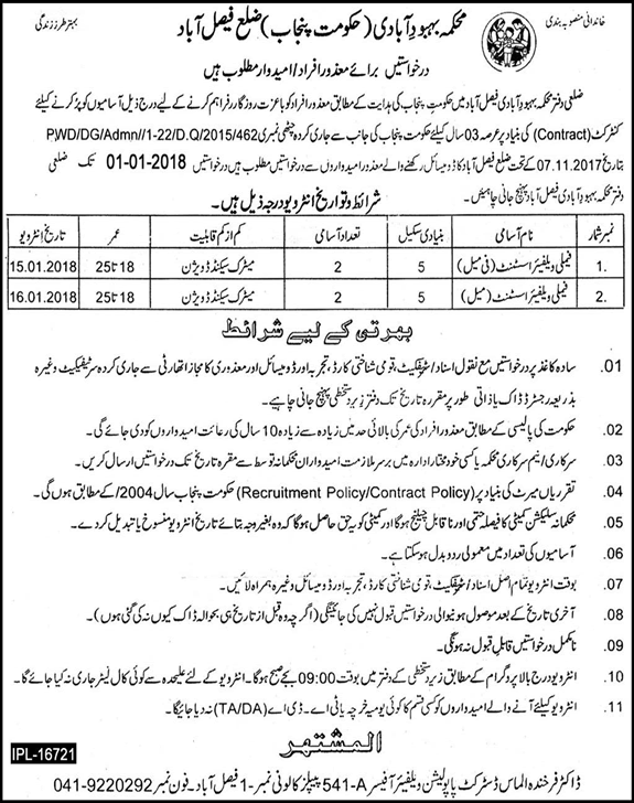 Family Welfare Assistant Jobs in Population Welfare Department Faisalabad December 2017 Disabled Quota Latest