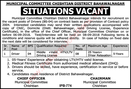 Driver Jobs in Municipal Committee Chishtian August 2018 Bahawalnagar Latest