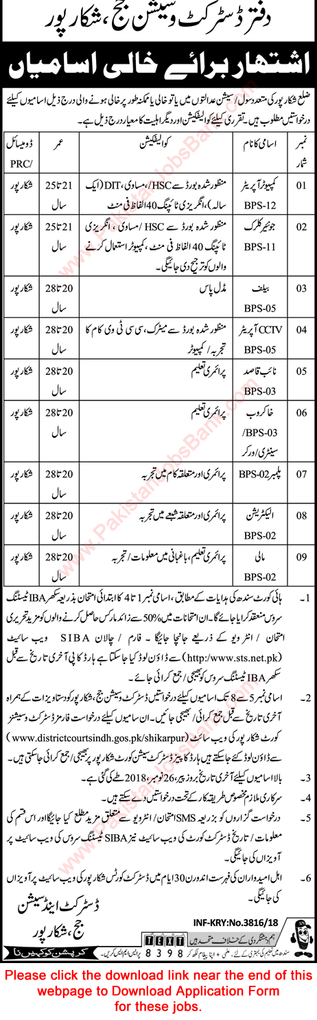 District and Session Court Shikarpur Jobs 2018 October STS Application Form Latest