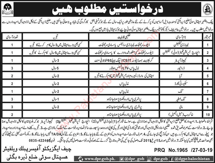 Public Welfare Hospital Sui Jobs 2019 March / April  Drivers, Security Guards & Others Latest