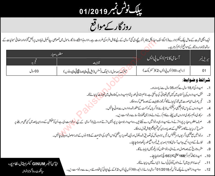 Driver Job in GINUM Cancer Hospital Gujranwala 2019 April / May Latest