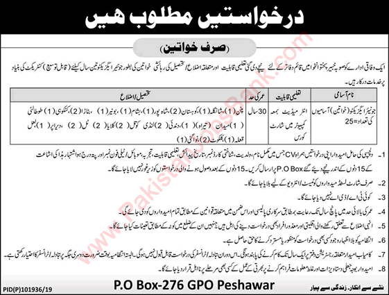 Female Junior Executive Jobs in PO Box 276 GPO Peshawar 2019 August KPK Federal Government Organization Latest