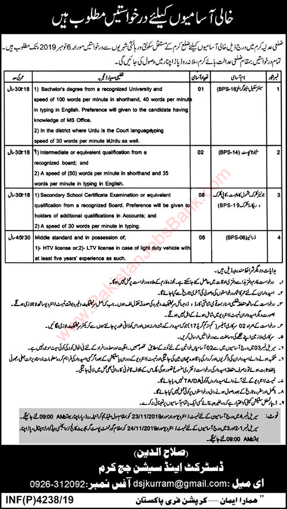 District and Session Court Kurram Jobs 2019 October KPK Clerks, Drivers & Others Latest