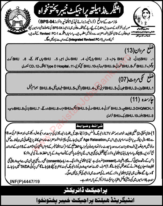 Driver Jobs in Integrated Health Project KPK October 2019 Latest