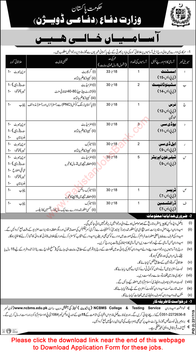 Ministry of Defence Islamabad Jobs November 2019 Application Form Clerks, Telephone Operators & Others Latest