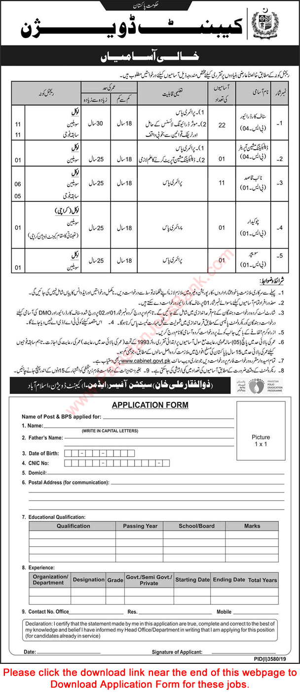 Cabinet Division Islamabad Jobs 2020 January Application Form