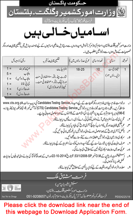 Stenotypist Jobs in Ministry of Kashmir Affairs and Gilgit Baltistan Jobs 2020 February Islamabad CTS Application Form Latest