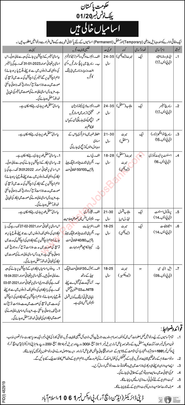 PO Box 1061 Islamabad Jobs 2020 February / March Clerks & Others Latest