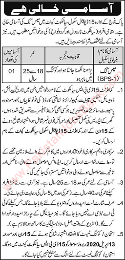 Waiter Jobs in Sialkot 2020 March / April Pakistan Army Latest