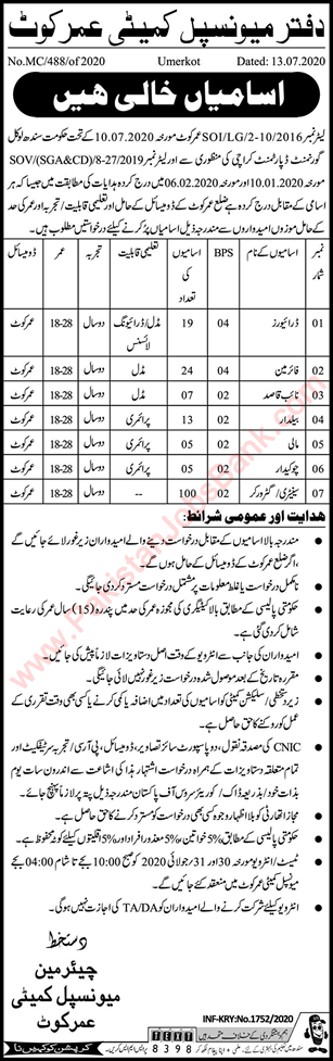 Municipal Committee Umerkot Jobs 2020 July Sanitary Workers, Fireman, Drivers & Others Latest