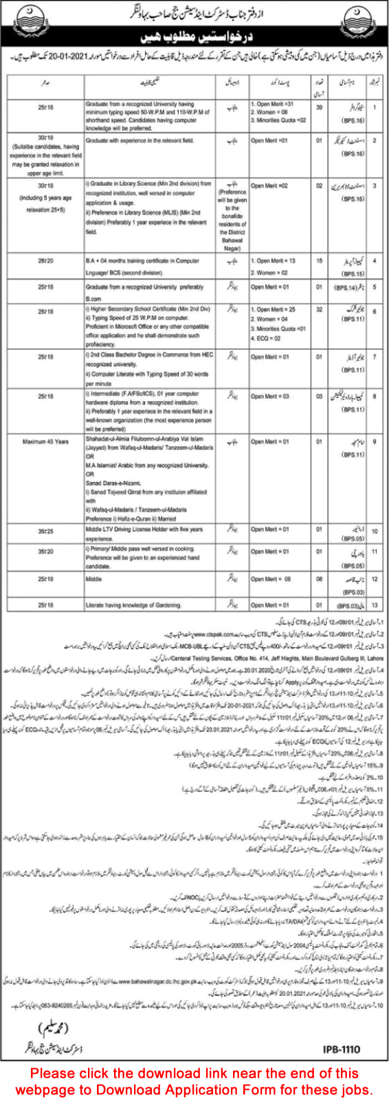 District and Session Court Bahawalnagar Jobs 2020 December CTS Application Form Clerks & Others Latest