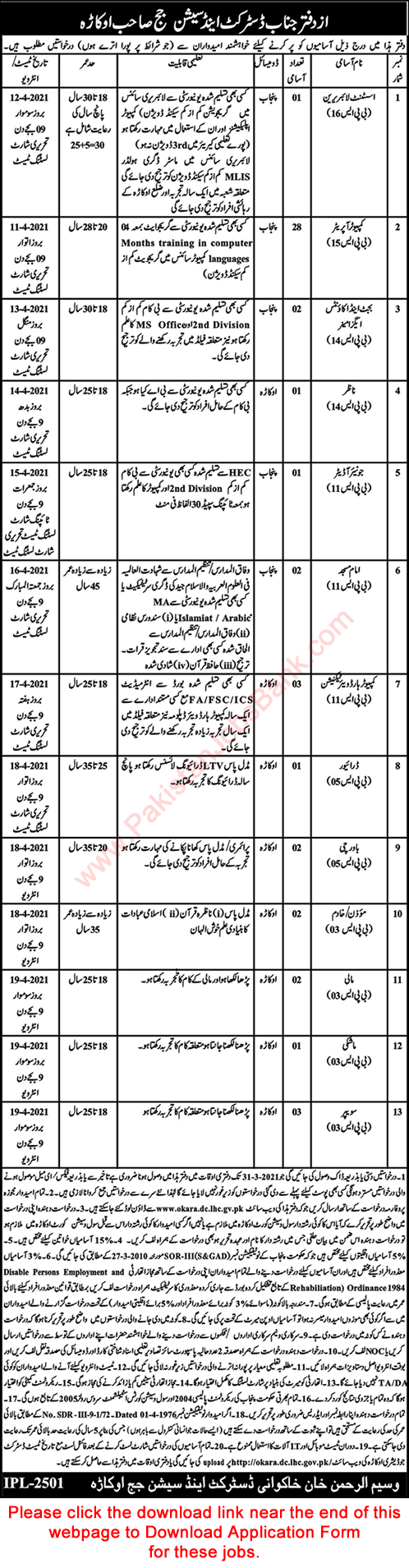 District and Session Court Okara Jobs 2021 March Application Form Computer Operators & Others Latest
