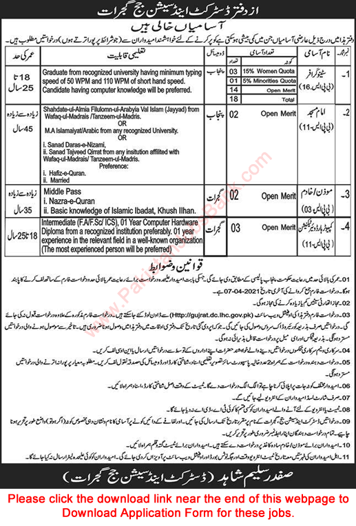 District and Session Court Gujrat Jobs 2021 March Application Form Stenographers & Others Latest