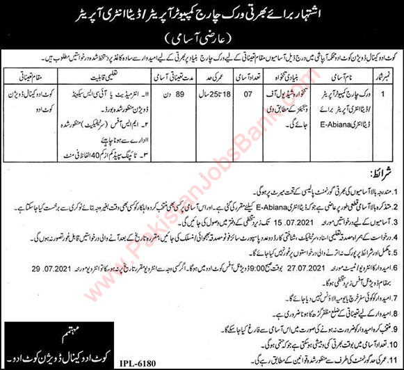 Data Entry / Computer Operator Jobs in Kot Addu Canal Division 2021 June Latest