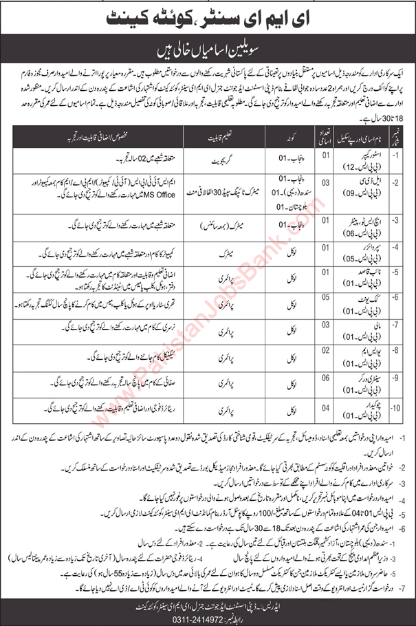 EME Center Quetta Jobs December 2021 Pak Army Sanitary Workers & Others Latest
