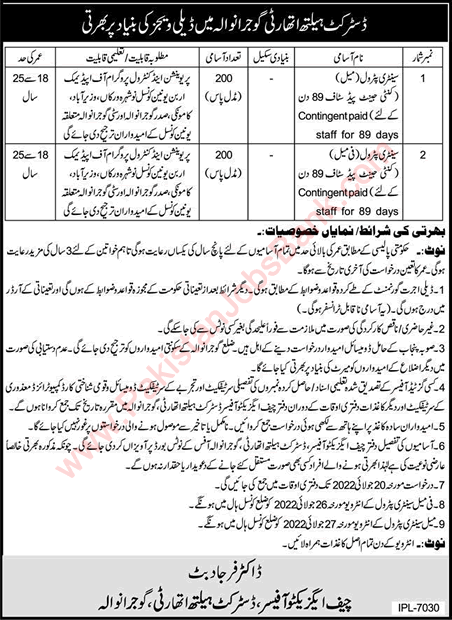 Sanitary Patrol Jobs in Health Department Gujranwala July 2022 District Health Authority Latest