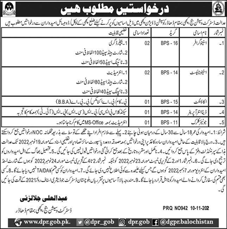 District and Session Court Kachhi Jobs 2022 November Stenographers & Others Latest