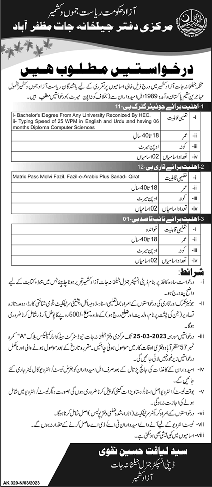 Prison Department AJK Jobs 2023 March Clerks & Others Latest