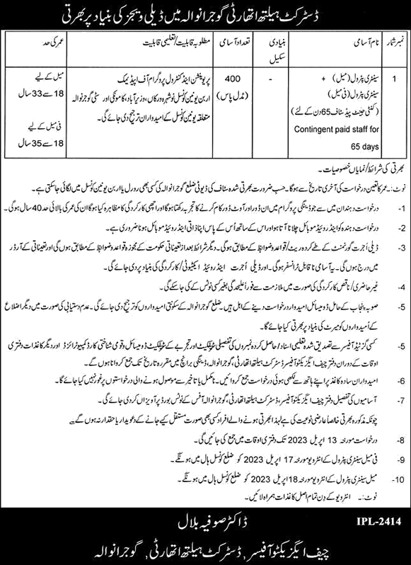Sanitary Patrol Jobs in District Health Authority Gujranwala 2023 March Health Department Latest