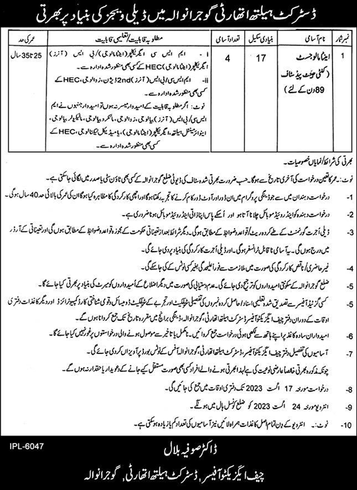 Entomologist Jobs in Health Department Gujranwala 2023 August Latest