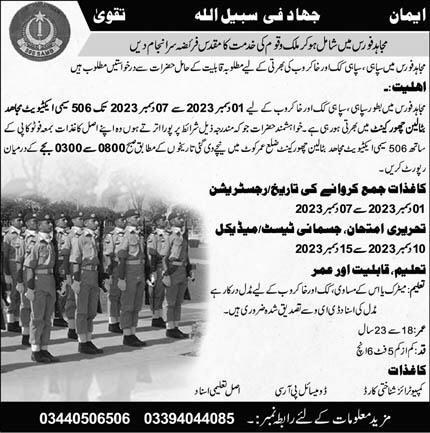 Mujahid Force Chhor Cantt Jobs November 2023 Sipahi, Cooks & Sanitary Workers Pak Army Latest
