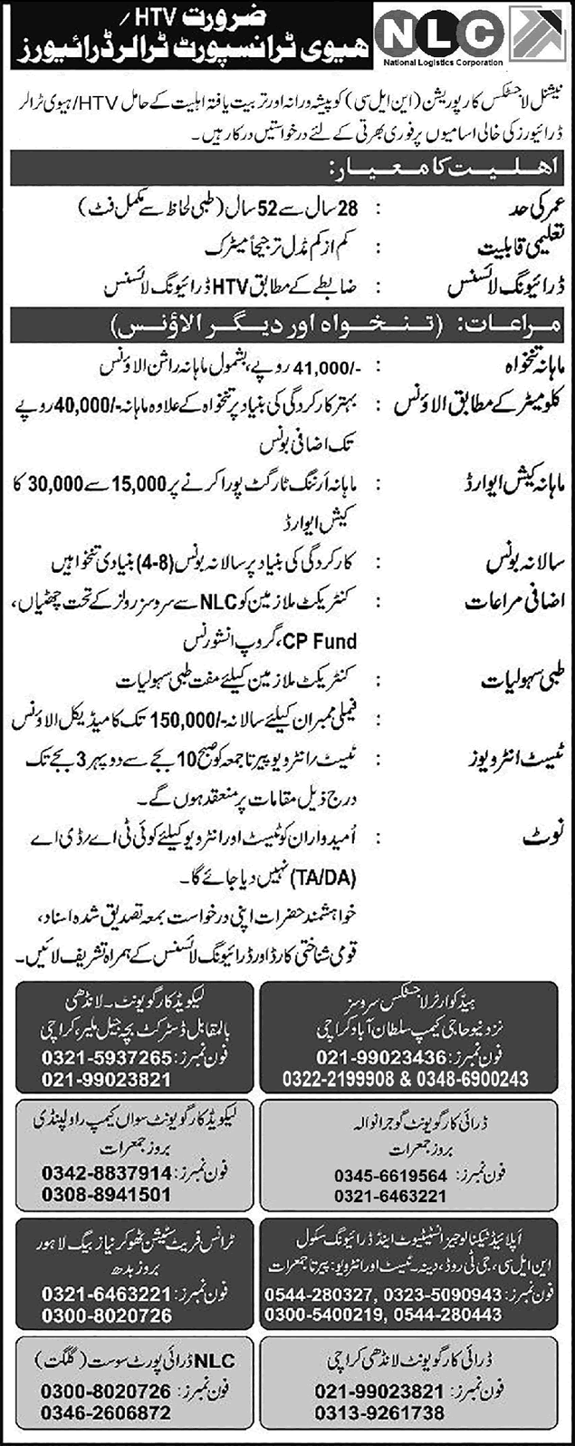 HTV / Trailer Driver Jobs in NLC December 2023 / 2024 Pakistan National Logistics Corporation Latest