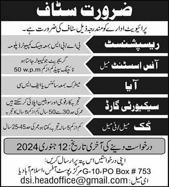PO Box 753 Islamabad Jobs 2024 Office Assistant, Security Guard & Others Latest