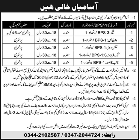 Ordnance Center Malir Cantt Karachi Jobs 2024 Naib Qasid & Others Pak Army Latest