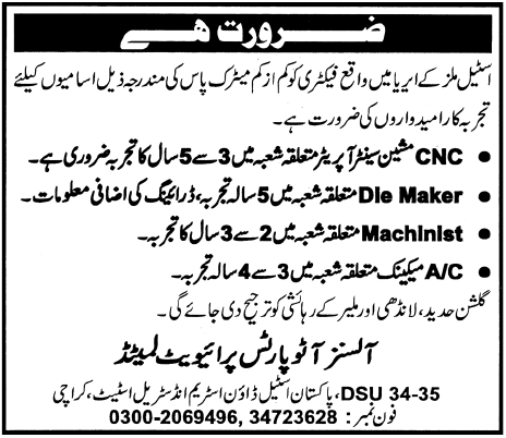 Factory Workers Needed in Alsons Auto Parts Pvt Ltd
