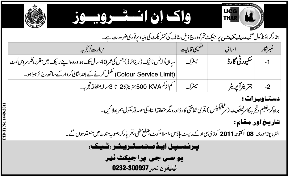 UCG Thar, Government of Sindh Walk-In Interviews
