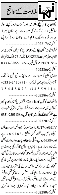 Misc. Jobs in Karachi Jang Classified