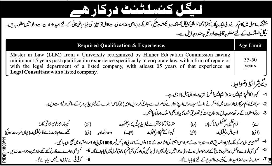 University of Education, Lahore Job Opportunites