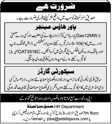 Power House Manager & Security Guards Required by Siddiq Sons Ltd
