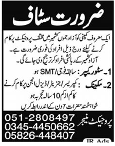 Store Keeper and Mechanic Required in Azad Jammu Kashmir