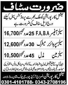 National Corporation Required Sales Staff