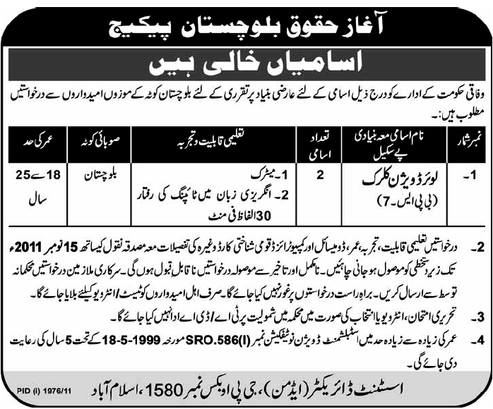 Lower Division Clerk Required by the Center Government Department
