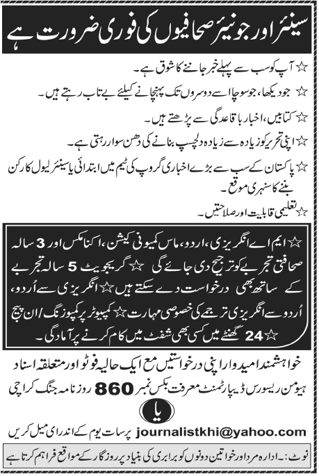 Journalist Required by Jang Group