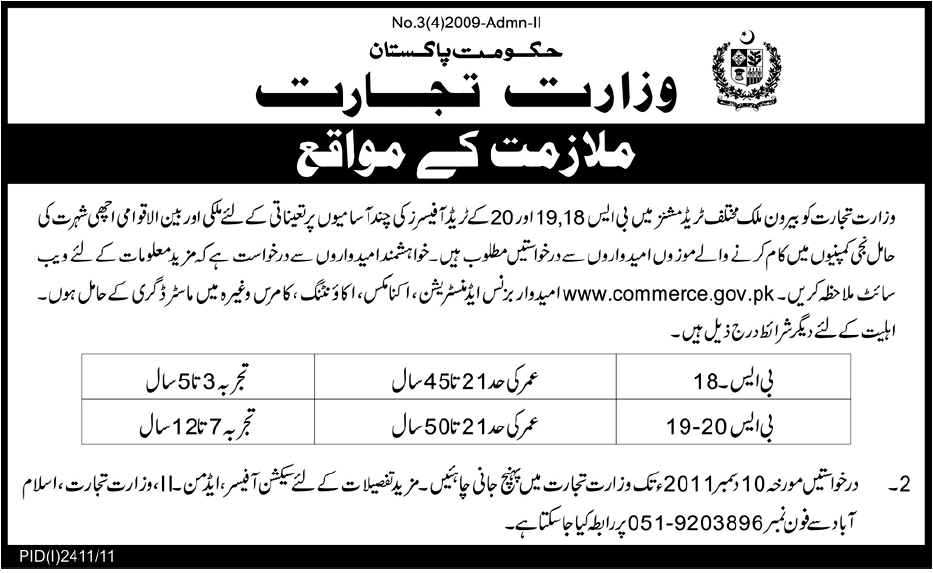 Ministry of Commerce Jobs Opportunity