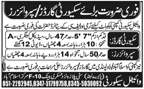 Security Guards and Supervisors Required by Vital Security Company Kohat