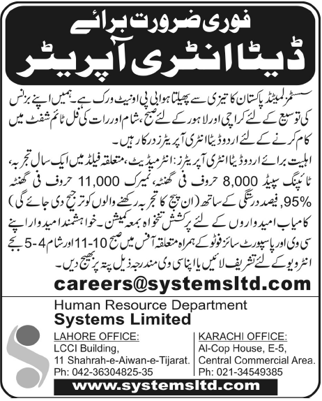Data Entry Operator Required by Systems Limited Lahore