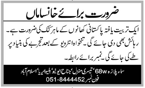 Cook Required in Islamabad