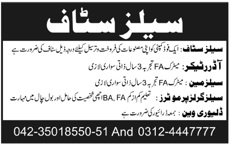 Sales Staff Required by a Food Company in Lahore