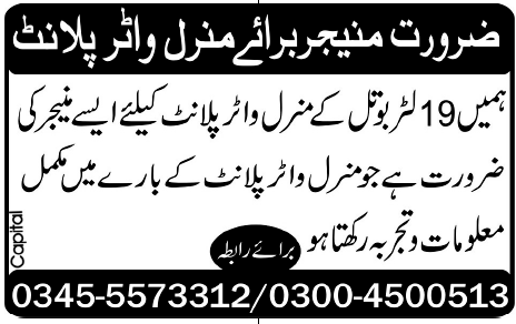 Water Plant Manager Required in Rawalpindi