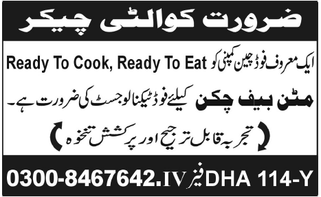 Quality Checker Required in Lahore